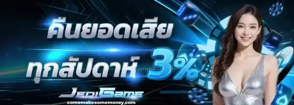 jedigame ทดลองเล่นสล็อต